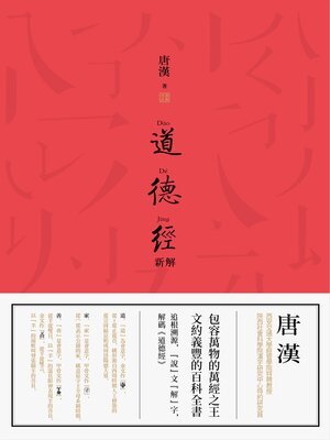 cover image of 道德經新解